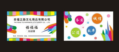 缤纷创意 文化用品名片矢量图免费下载指南