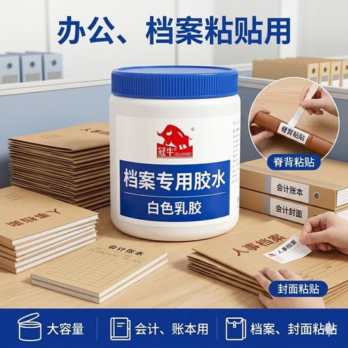 冠牛档案专用胶水无酸白乳胶背脊条胶水凭证封面纸张粘贴文化用品